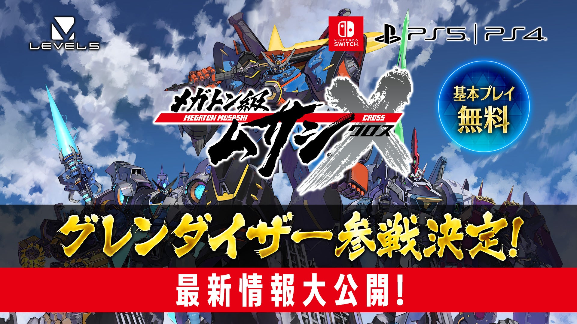 Nintendo Switch／PS5／PS4『メガトン級ムサシX（クロス）』「UFOロボ グレンダイザー」参戦決定！ゲーム配信直前！最新情報を大公開！のサブ画像2