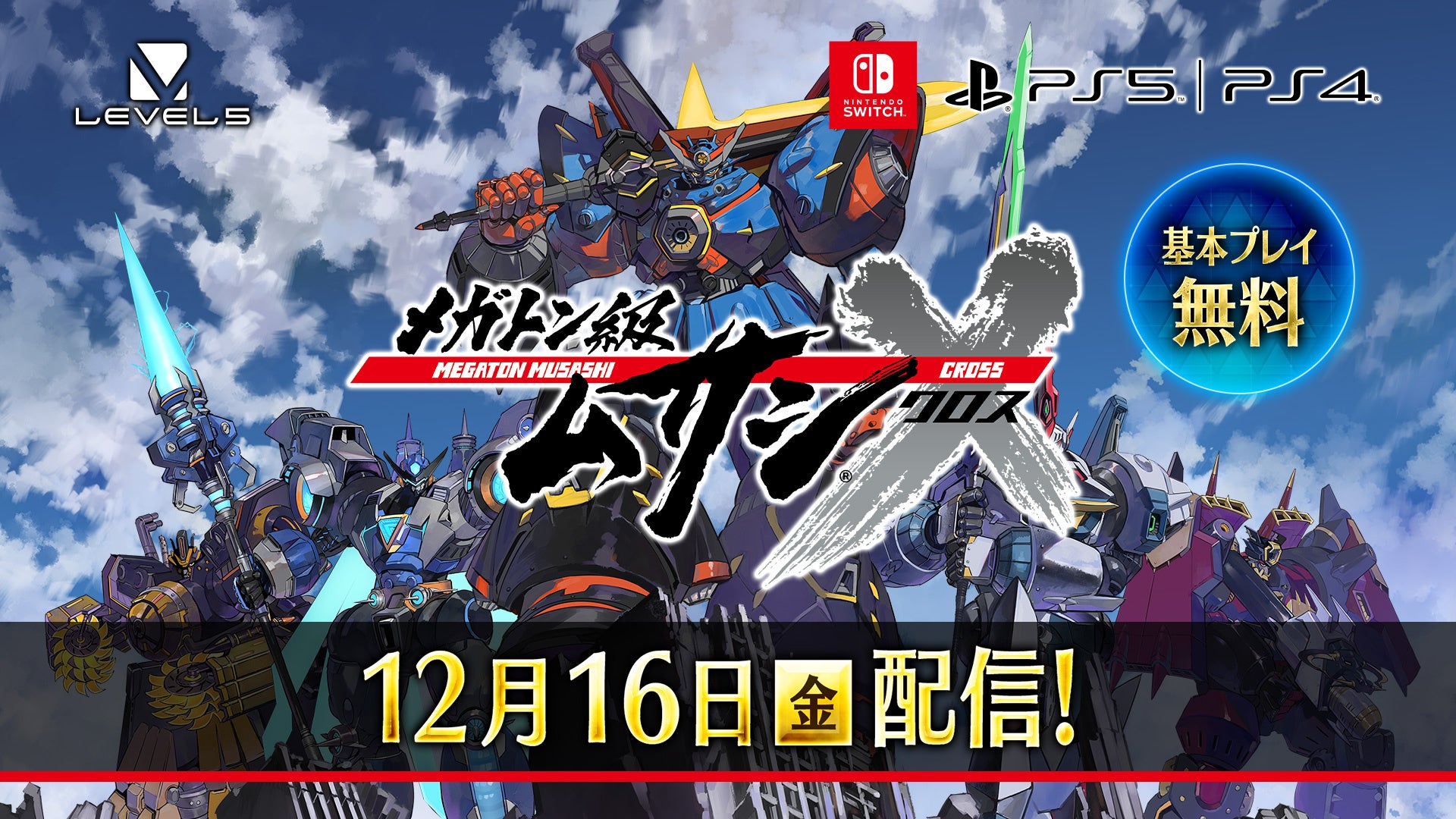 Nintendo Switch／PS5／PS4『メガトン級ムサシX（クロス）』本日12月16日（金）配信開始！基本プレイ無料で遊べる！のサブ画像2