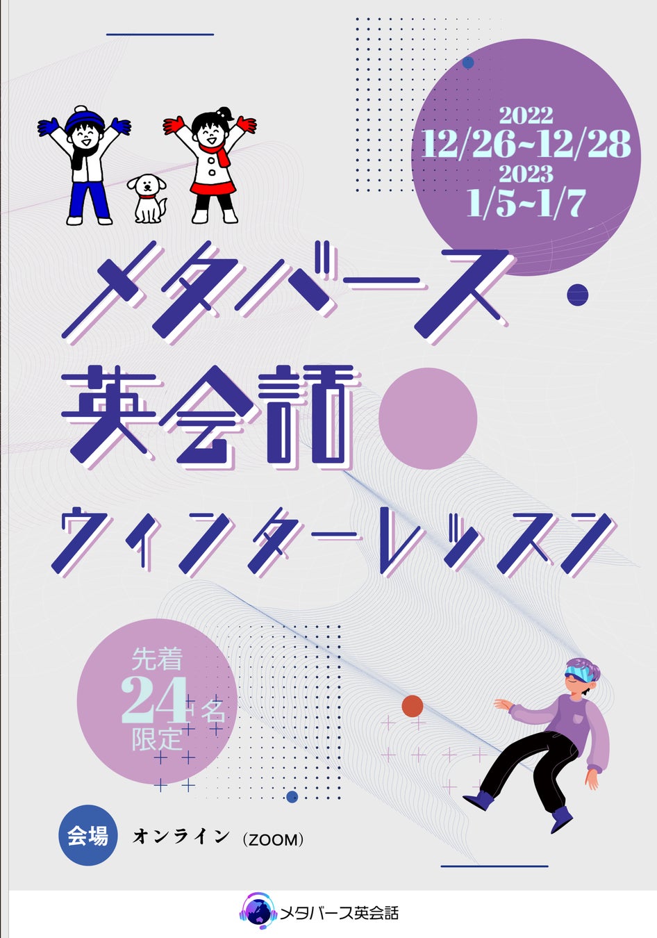 「メタバース英会話」ウィンターレッスンを開講！のサブ画像3