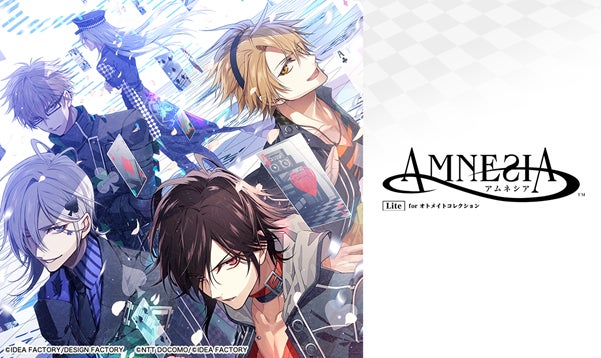 「AMNESIA Lite for オトメイトコレクション」全編エンディングまで期間限定で無料会員もプレイできるキャンペーン開催！のサブ画像1