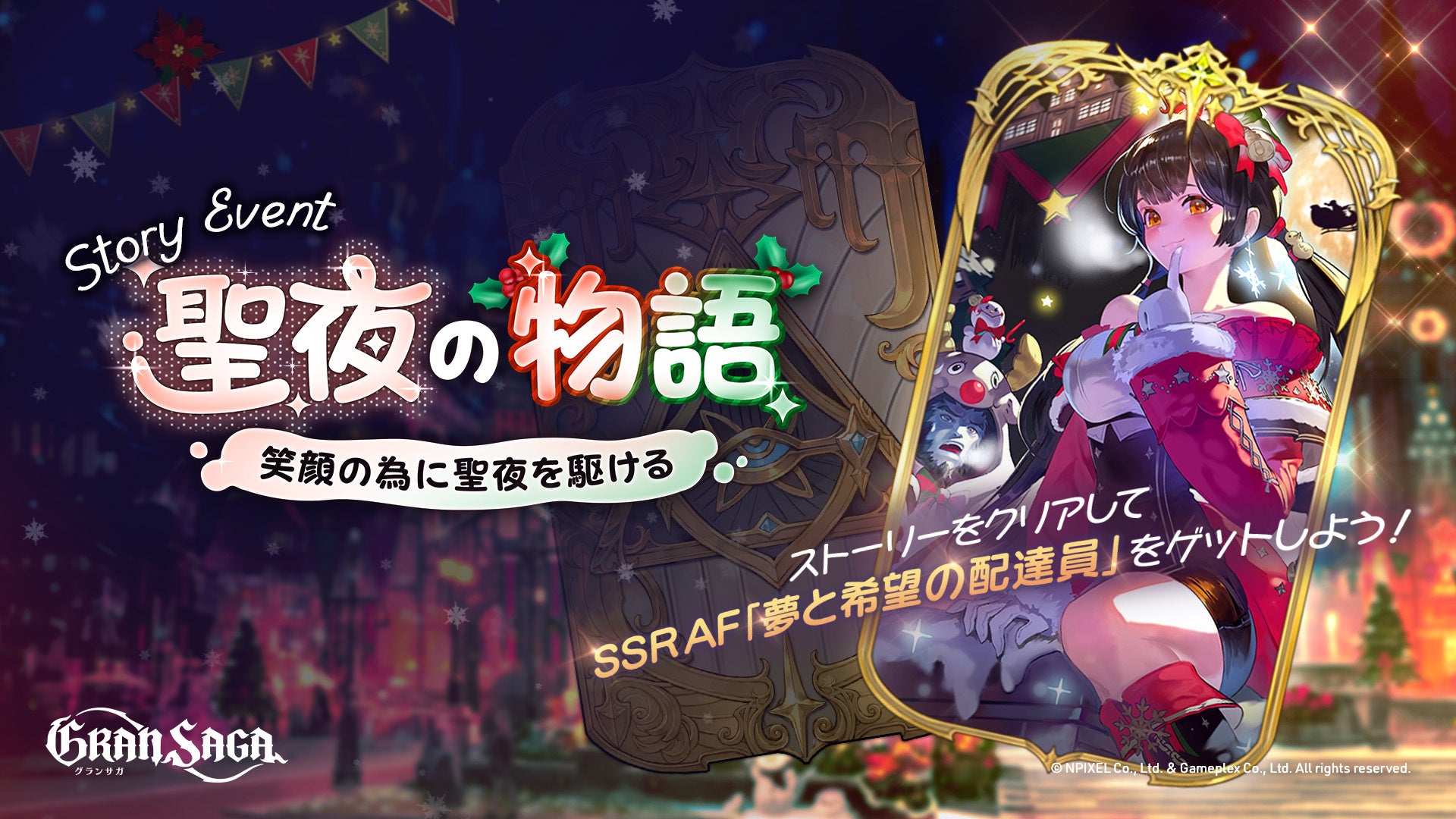 【グランサガ】ラグナデアがクリスマス一色に！？本日よりクリスマスイベント開催！のサブ画像1