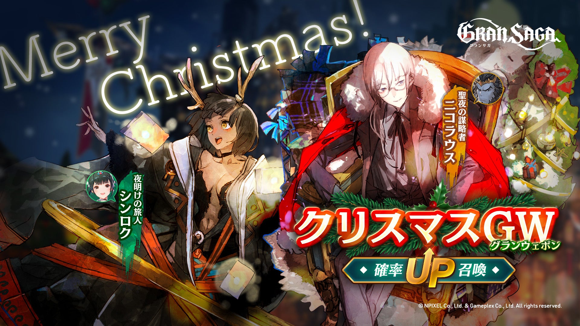 【グランサガ】ラグナデアがクリスマス一色に！？本日よりクリスマスイベント開催！のサブ画像2