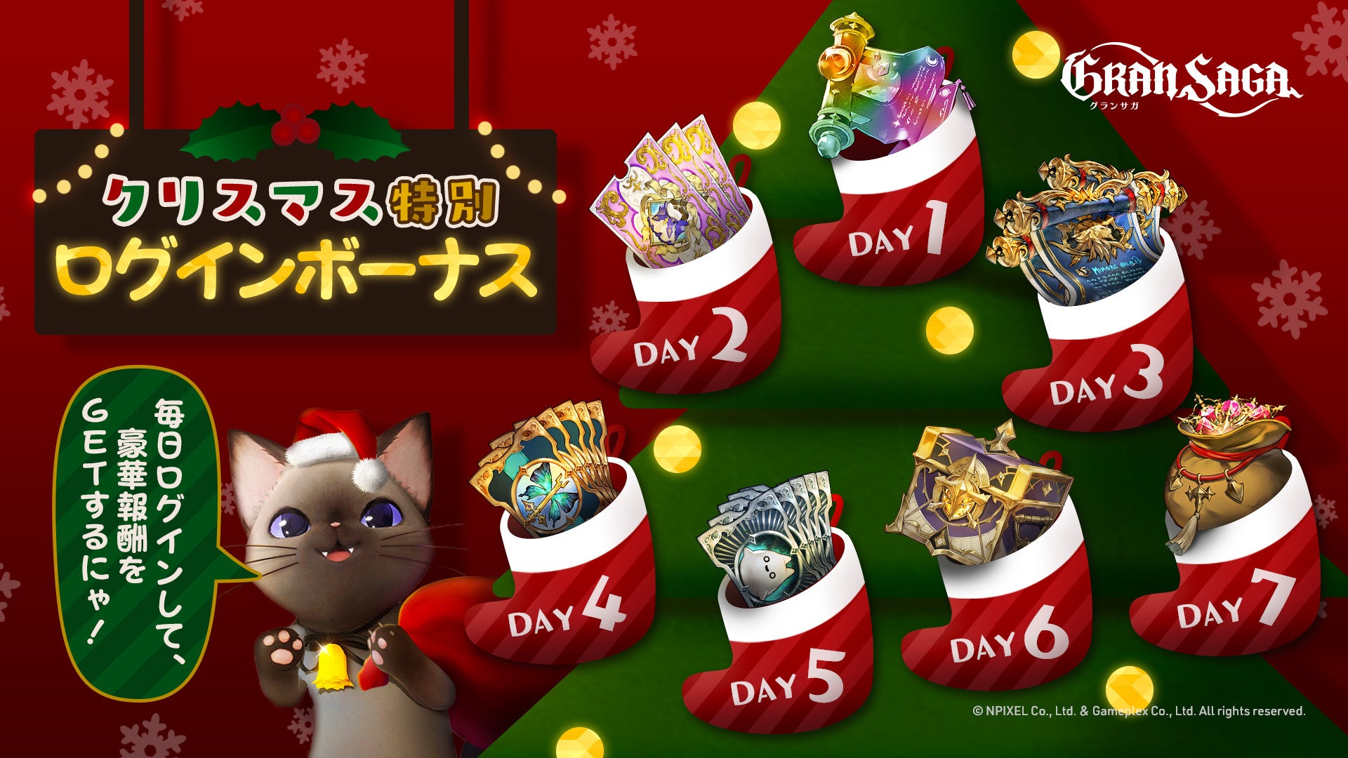 【グランサガ】ラグナデアがクリスマス一色に！？本日よりクリスマスイベント開催！のサブ画像4