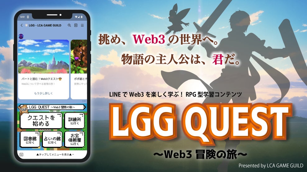 Web3の基礎知識をゲーム感覚で楽しみながら学べる公式LINEコンテンツをリリースしました。のサブ画像1