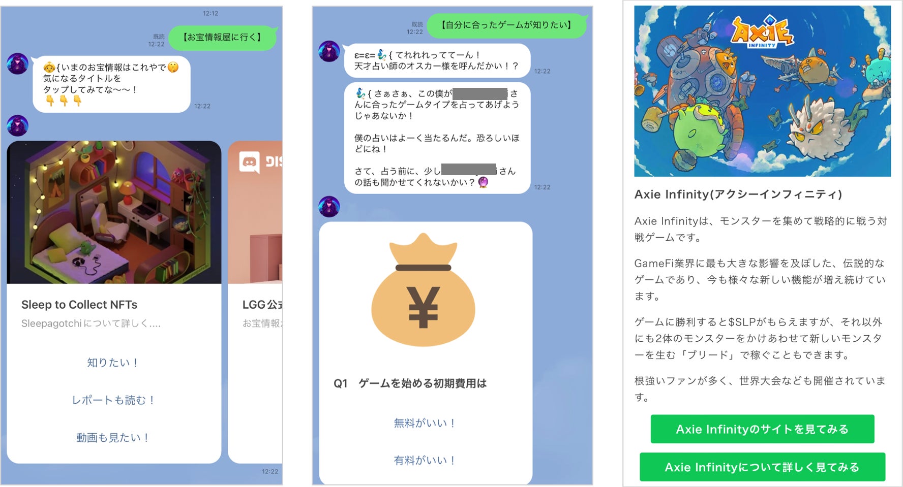 Web3の基礎知識をゲーム感覚で楽しみながら学べる公式LINEコンテンツをリリースしました。のサブ画像3