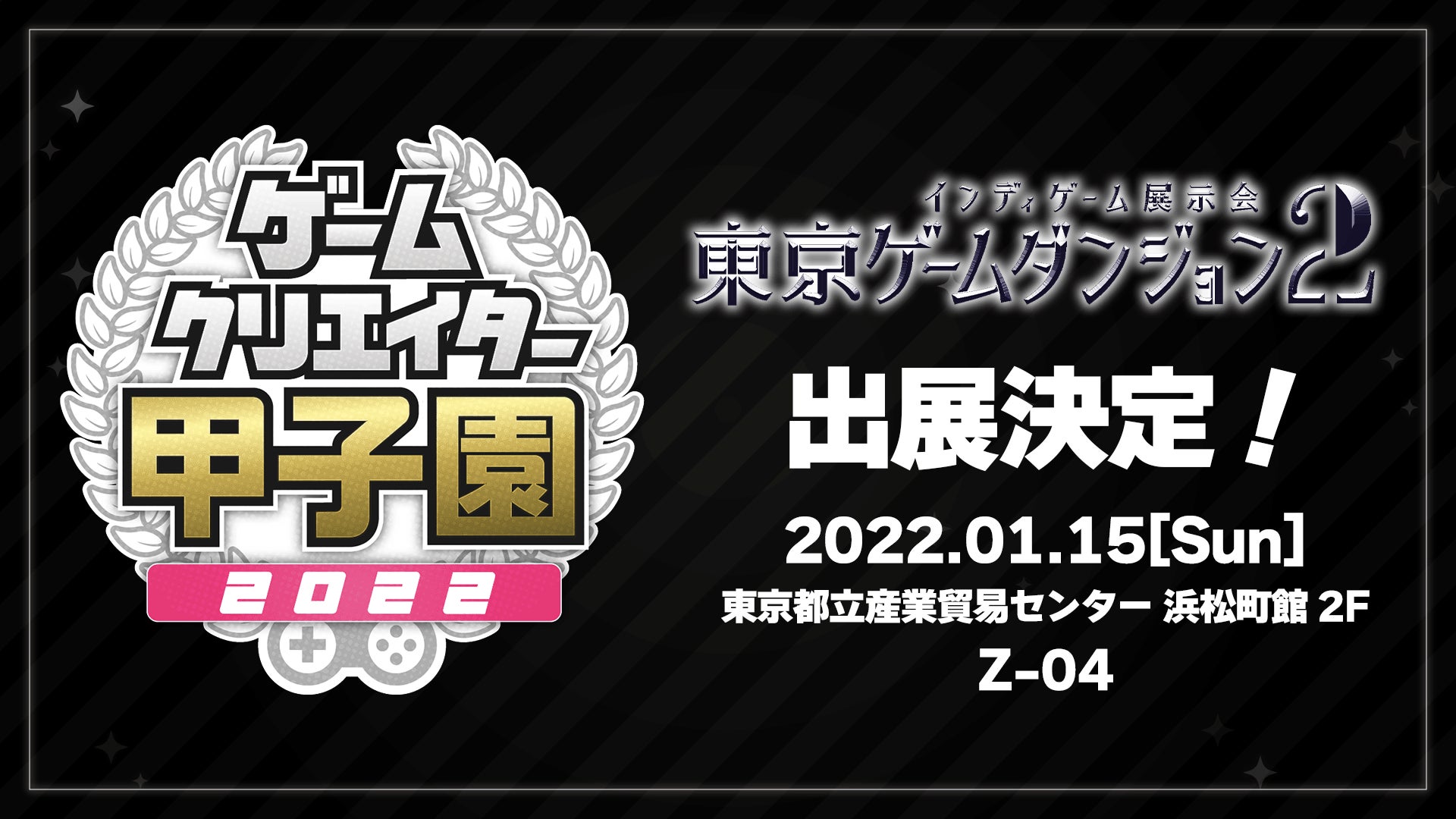 「東京ゲームダンジョン2」にゲームクリエイターズギルドが出展決定！学生インディーゲームの祭典「ゲームクリエイター甲子園」の受賞作品が遊べる！のサブ画像1