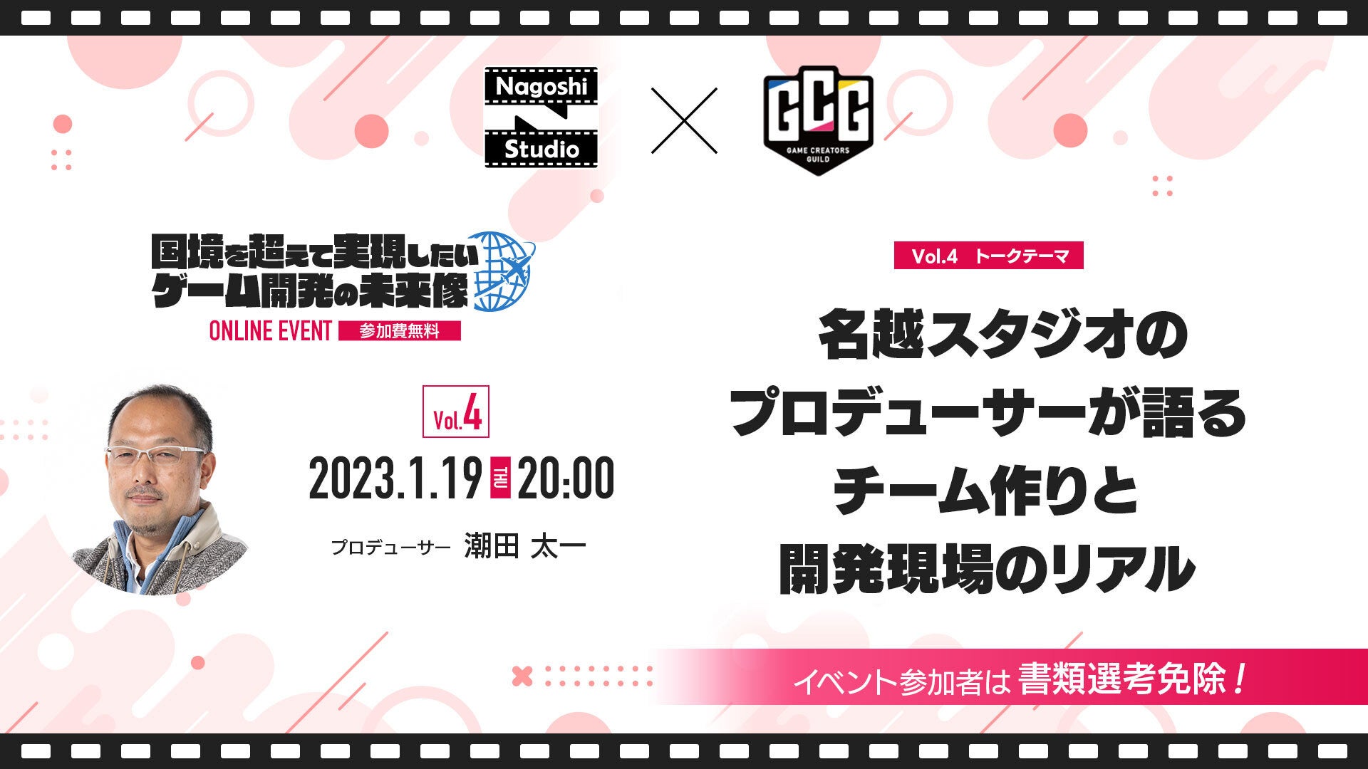 名越スタジオ×ゲームクリエイターズギルド Vol.4『名越スタジオのプロデューサーが語るチーム作りと開発現場のリアル』を開催！のサブ画像1