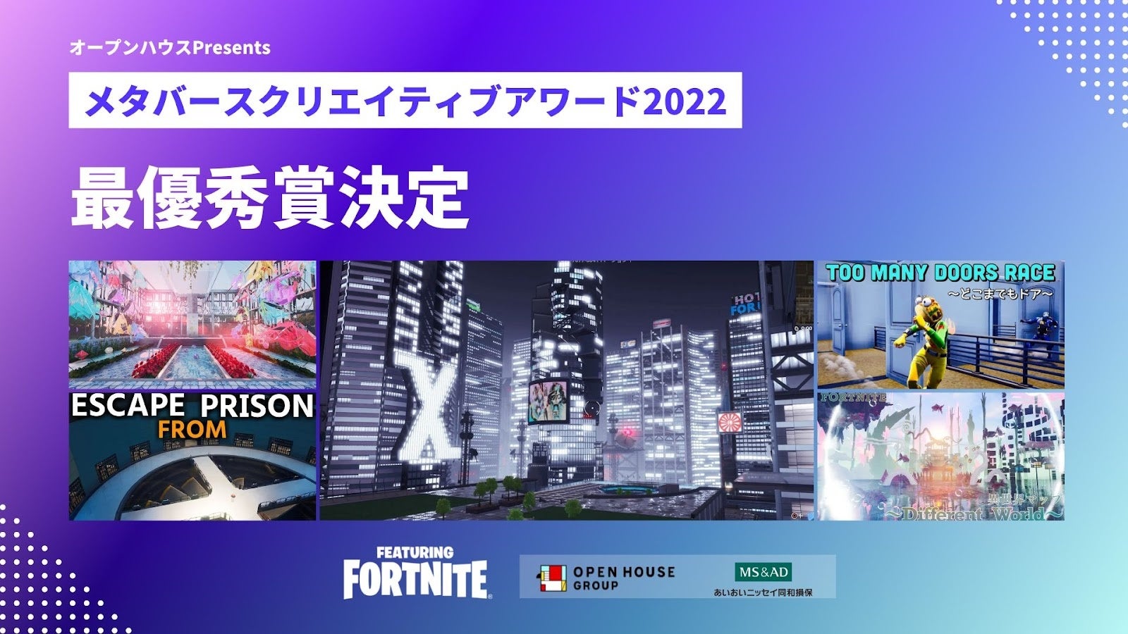 「オープンハウスPresents メタバースクリエイティブアワード featuring Fortnite」の最優秀作品が決定のサブ画像1_オープンハウスPresents メタバースクリエイティブアワード featuring Fortnite