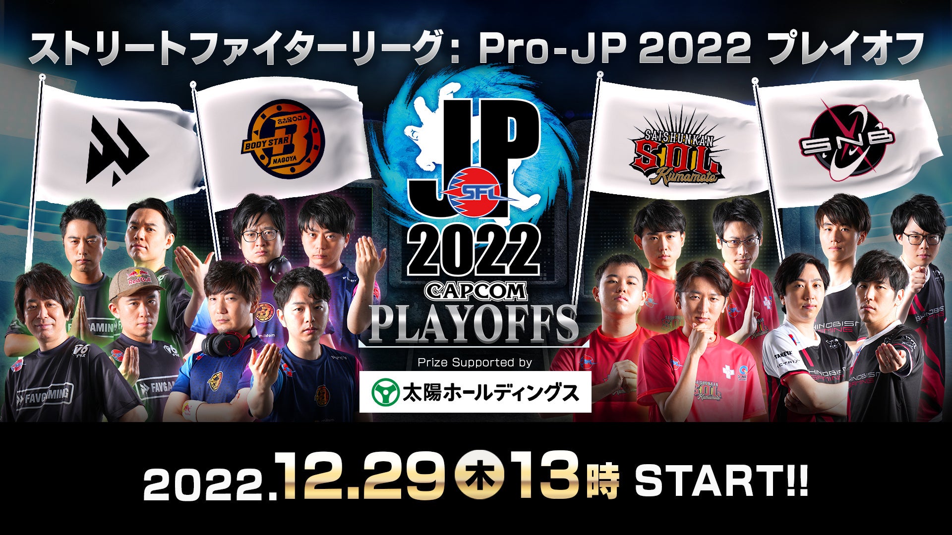 「ストリートファイターリーグ: Pro-JP 2022 プレイオフ」結果速報！　「グランドファイナル」出場チームが遂に決定！　のサブ画像1