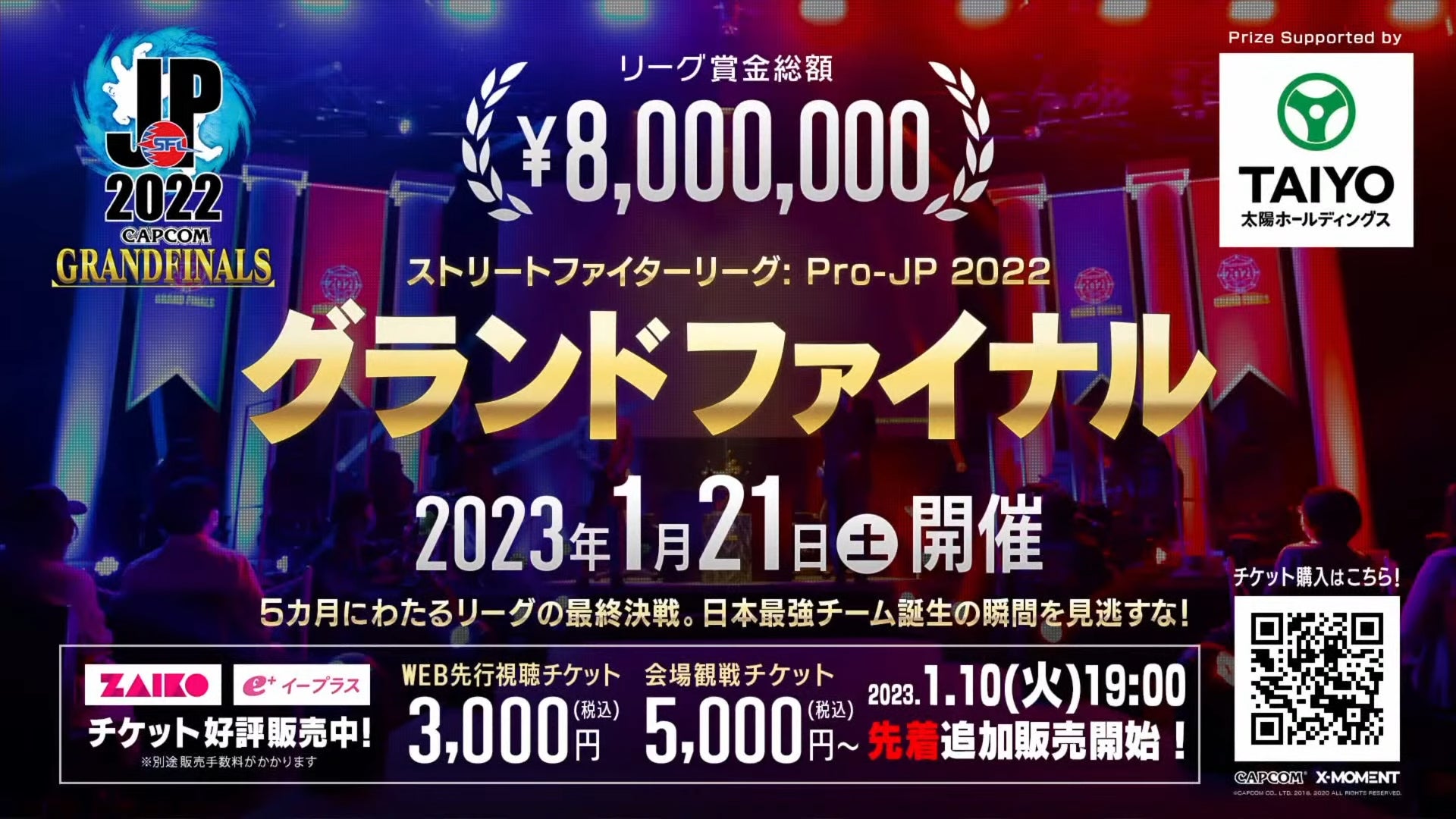 「ストリートファイターリーグ Pro-JP: 2022 グランドファイナル」会場観戦チケット本日19時より先着販売！　グランドファイナル勝敗予想キャンペーン開催！　のサブ画像1