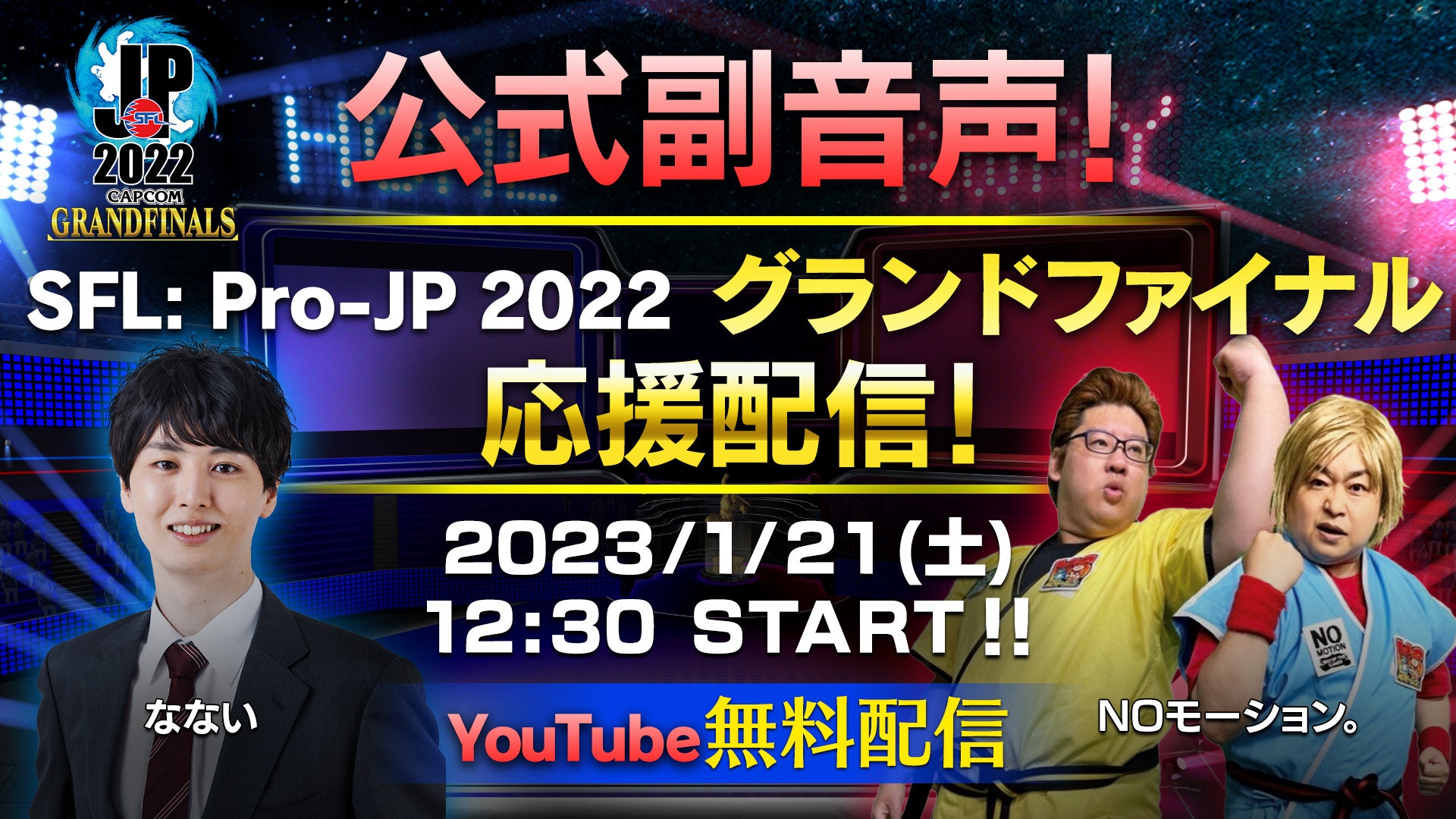 「ストリートファイターリーグ Pro-JP: 2022 グランドファイナル」会場観戦チケット本日19時より先着販売！　グランドファイナル勝敗予想キャンペーン開催！　のサブ画像4