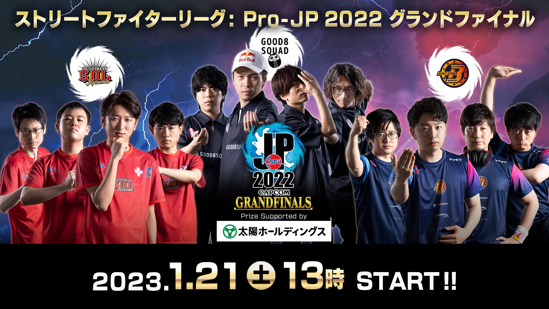 「ストリートファイターリーグ: Pro-JP 2022 グランドファイナル」結果速報！　日本最強チームが遂に決定！　のサブ画像1