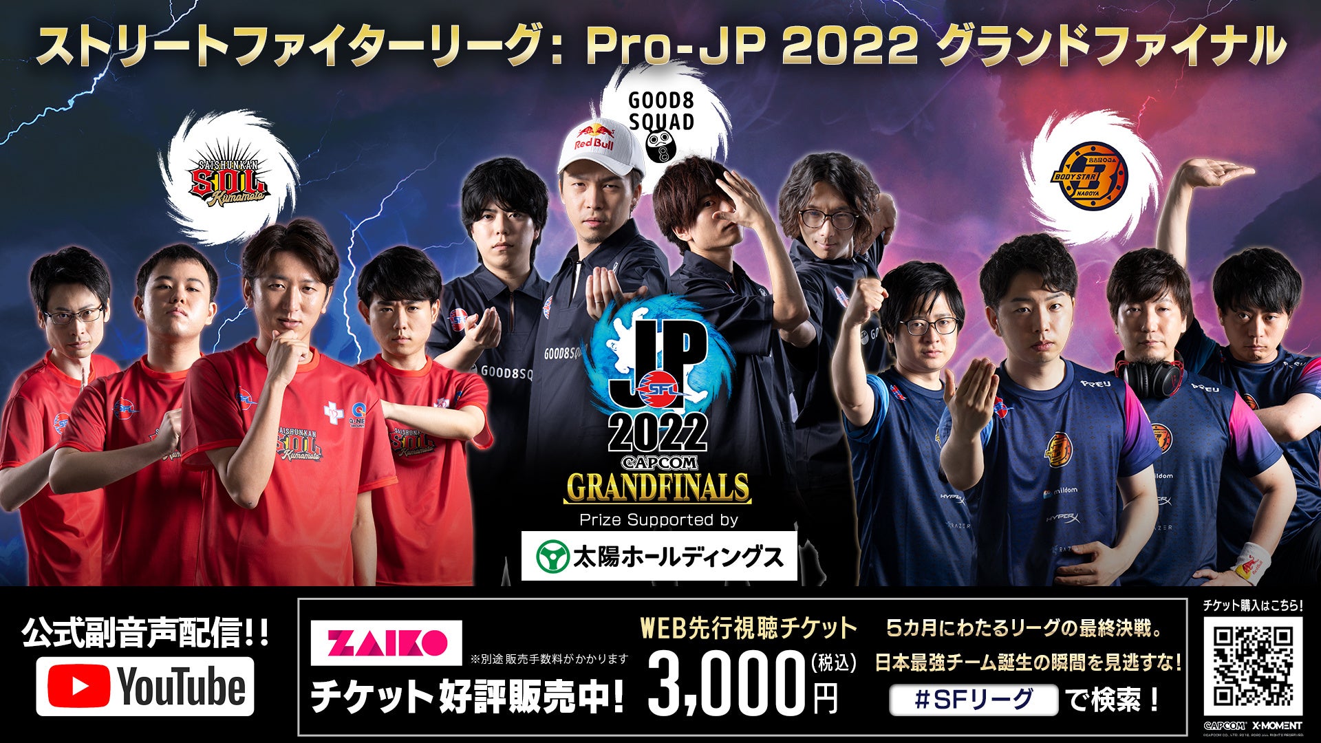 「ストリートファイターリーグ Pro-JP 2022 グランドファイナル」スペシャルゲスト決定！　のサブ画像4