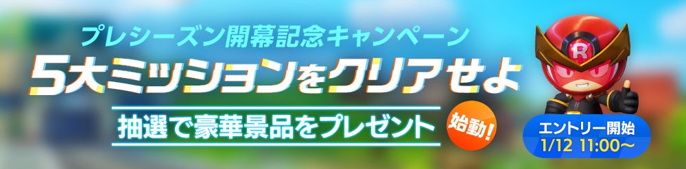 『カートライダー ドリフト』、PC＆モバイルでの「プレシーズン」が本日開幕！のサブ画像6