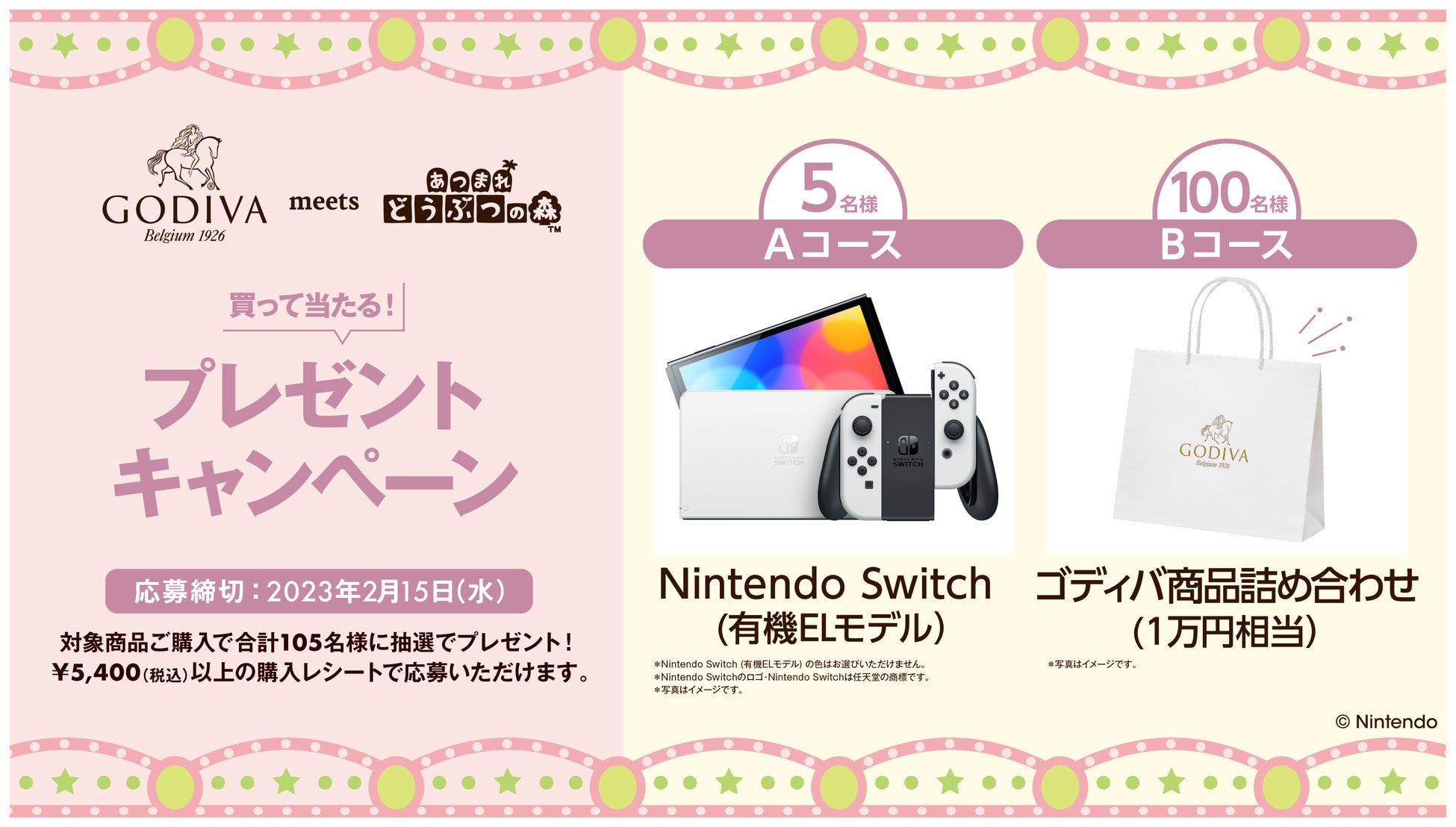 2023年のバレンタインを盛り上げるキャンペーンがスタート！「ゴディバ meets あつまれ どうぶつの森」発売記念キャンペーン～2023年1月6日（金）よりキャンペーン開始～のサブ画像1