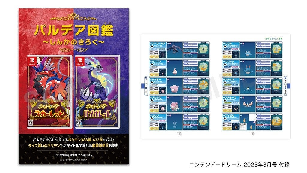 『ポケモン スカーレット・バイオレット』のポケモンがよくわかる100ページ冊子「パルデア図鑑」が付録！ 任天堂専門誌ニンテンドードリーム3月号発売のサブ画像2