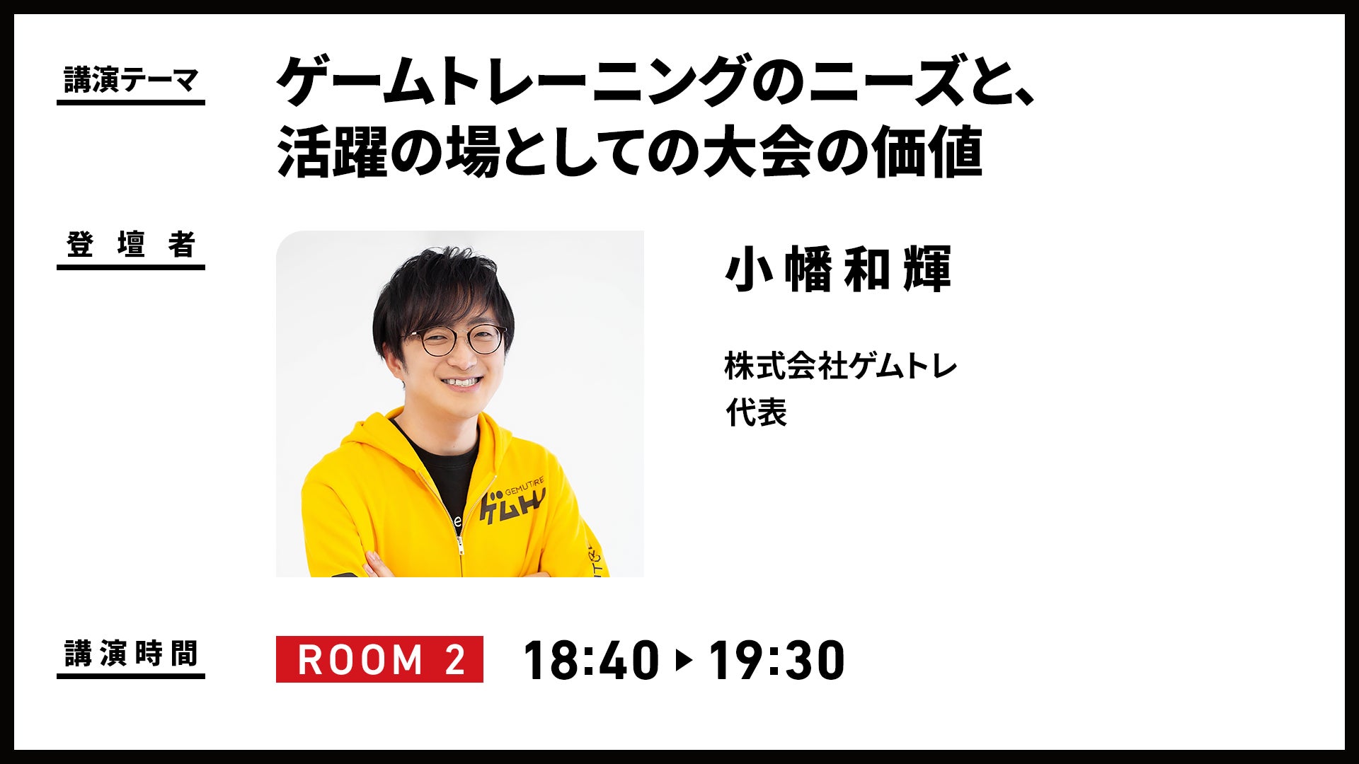 eスポーツ総合商社 ウェルプレイド・ライゼスト、上場後初の「eスポーツセミナー＆商談会」を1月31日に開催のサブ画像10