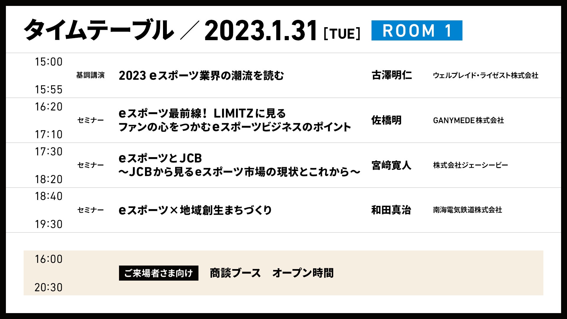 eスポーツ総合商社 ウェルプレイド・ライゼスト、上場後初の「eスポーツセミナー＆商談会」を1月31日に開催のサブ画像2