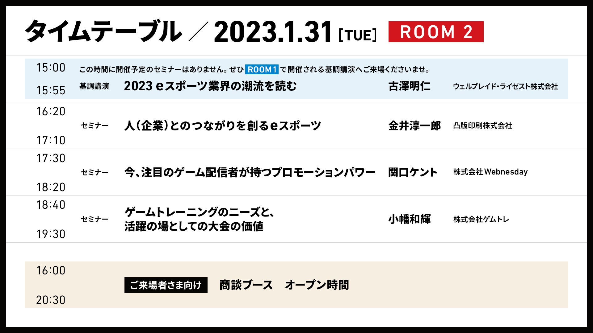 eスポーツ総合商社 ウェルプレイド・ライゼスト、上場後初の「eスポーツセミナー＆商談会」を1月31日に開催のサブ画像3