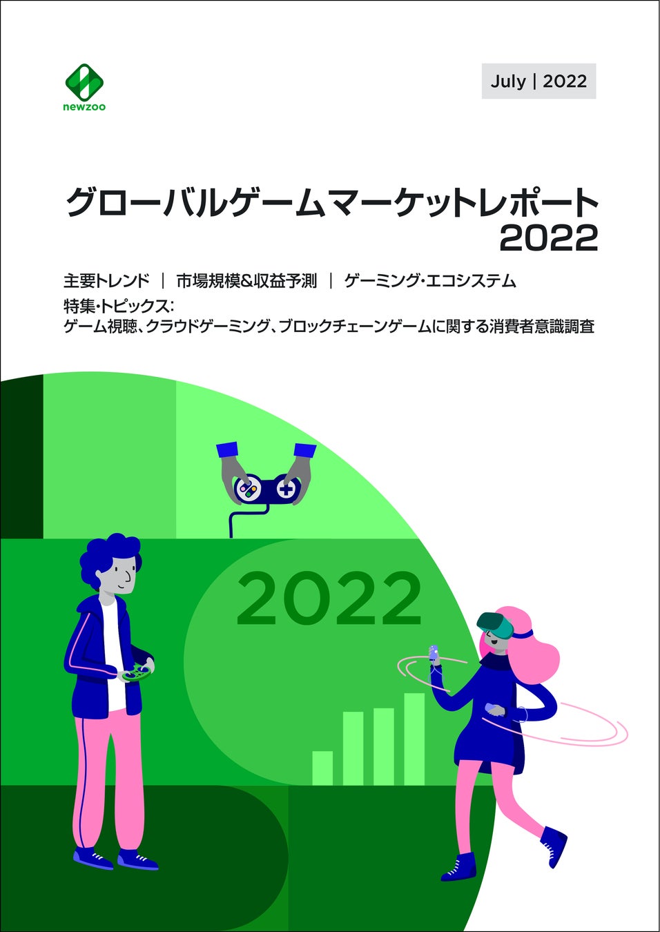 『グローバルゲームマーケットレポート2022』発刊　ゲーム世界市場の最新動向を膨大なデータで分析のサブ画像1