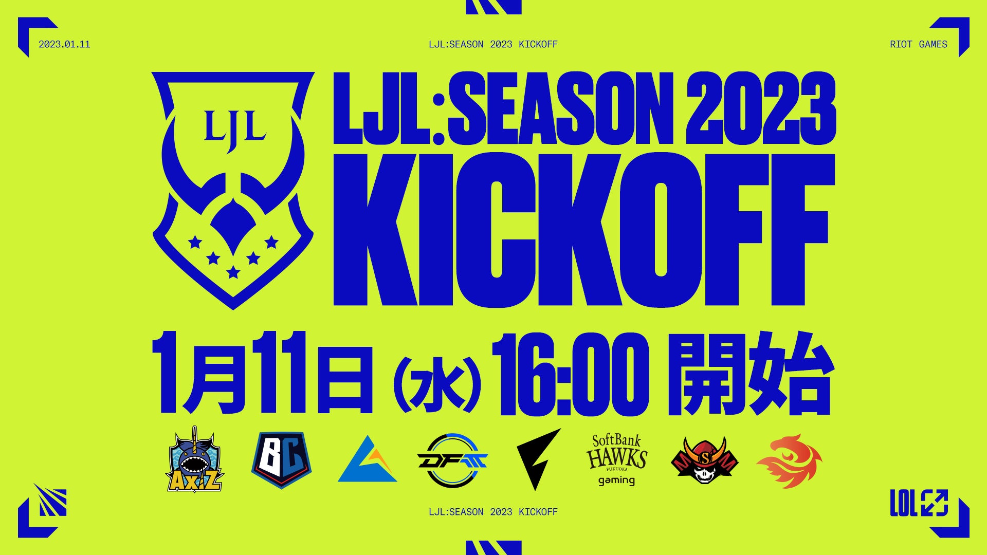 今年もまもなく開幕！1月11日（水）16時より LJL 2023 シーズン キックオフイベントを放送予定のサブ画像1