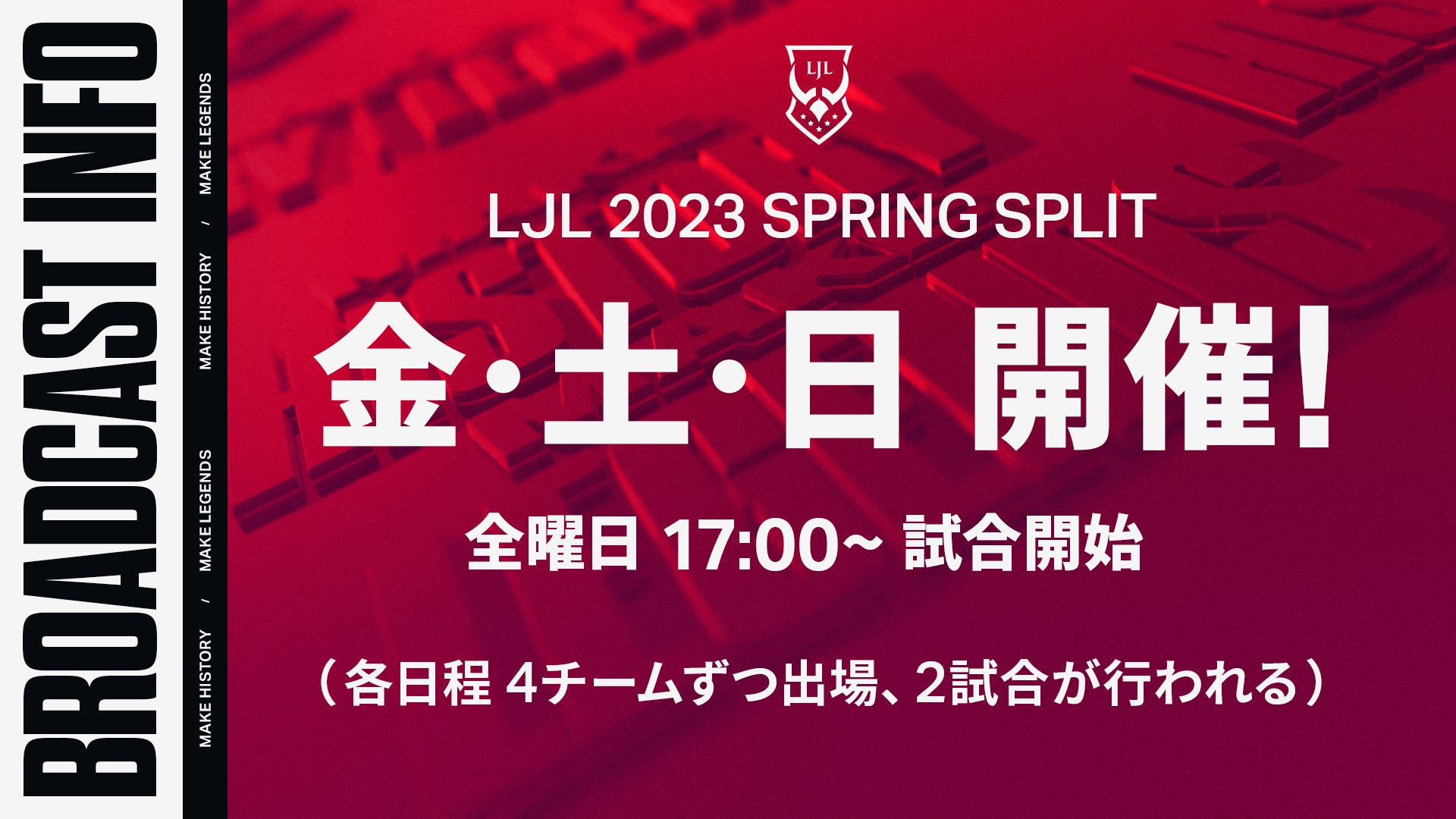 1月28日(土)開幕LJL 2023新シーズンのフォーマット発表！今シーズンよりBO3対戦形式へ変更し、金、土、日の日程で開催。シーズン開幕週は1月28日(土)、29日(日)の2日連続でオンライン開催のサブ画像3