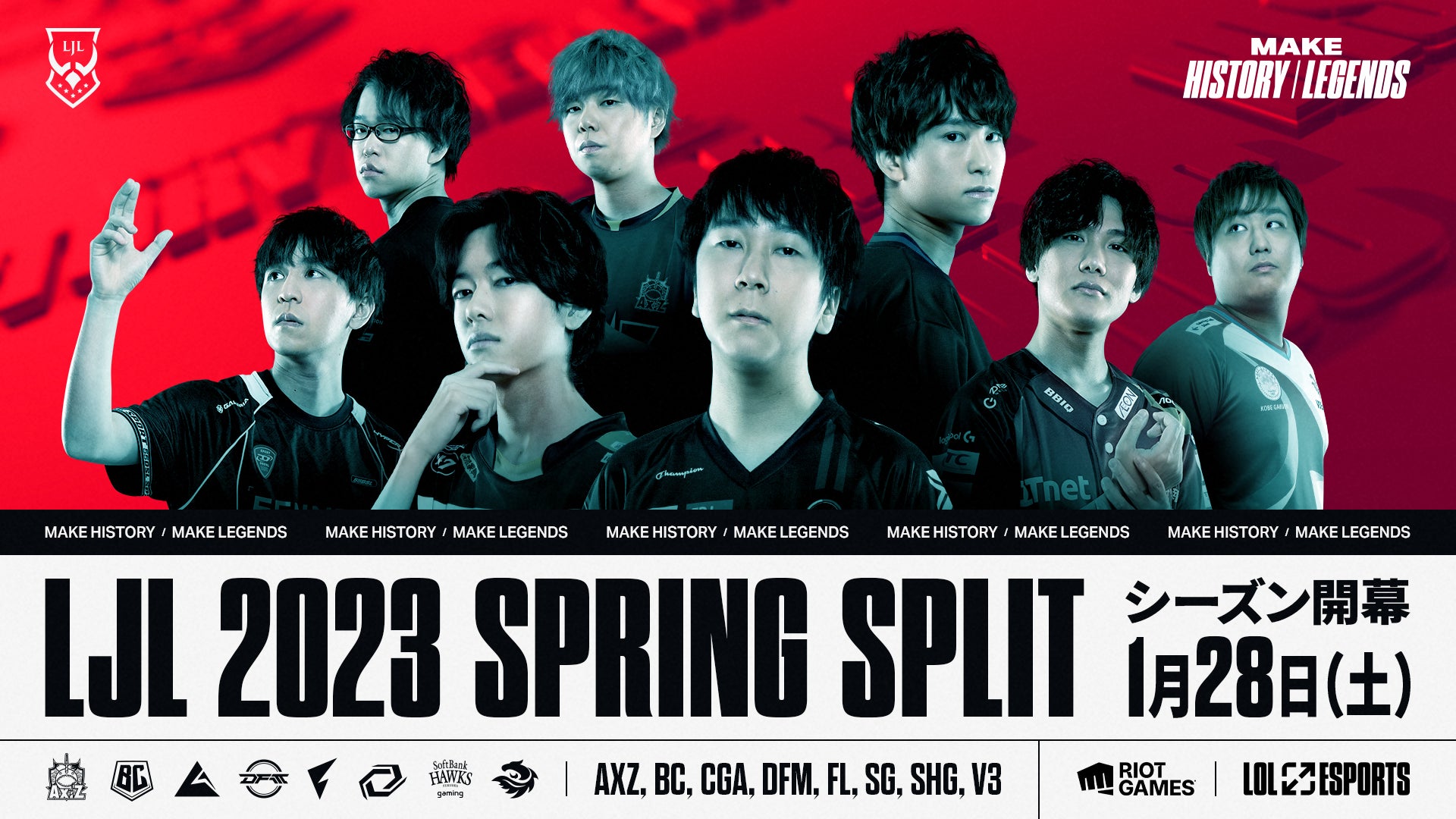 「LJL 2023 Spring Split」全日程スケジュールが発表。今週末 1月28日（土）17時よりシーズン開幕！のサブ画像1