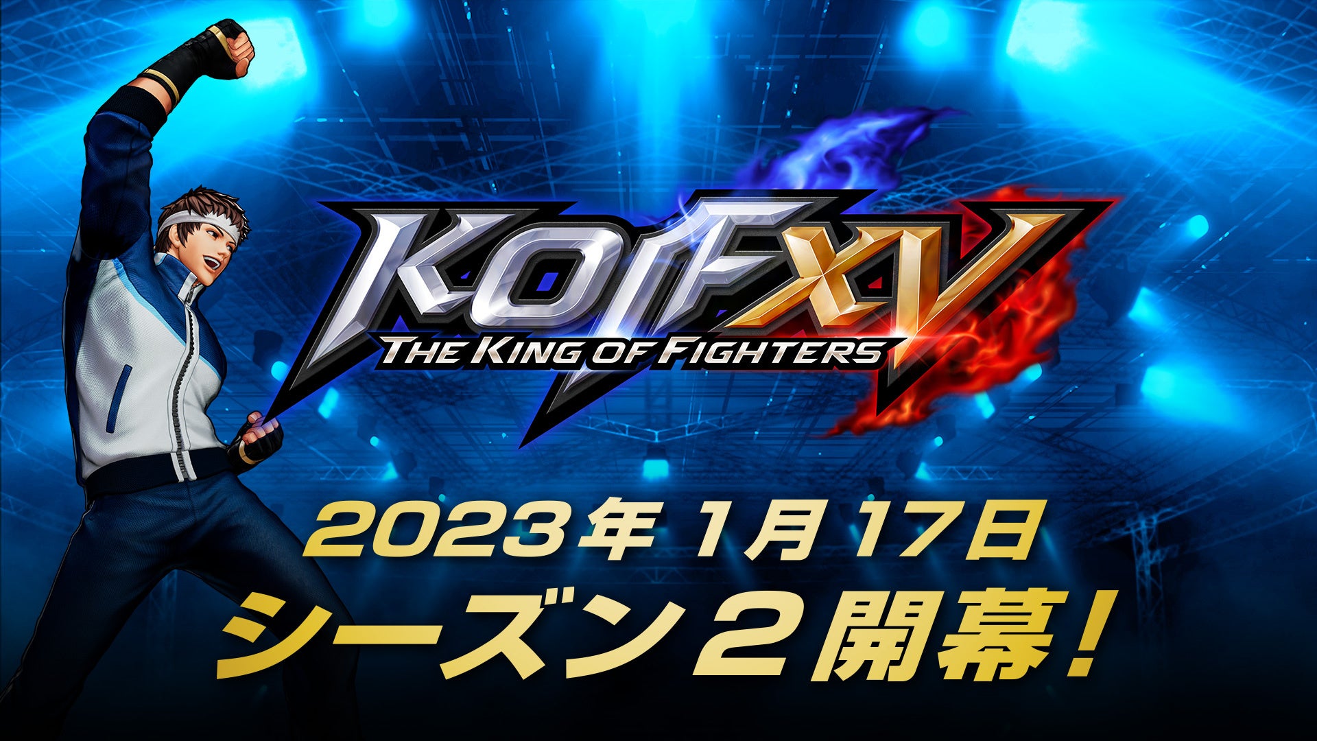 対戦格闘ゲーム『THE KING OF FIGHTERS XV』、2023年1月17日よりシーズン2が開幕！シーズン2 DLCキャラクター第1弾「矢吹真吾」の配信とゲームバランス調整を実施。のサブ画像1