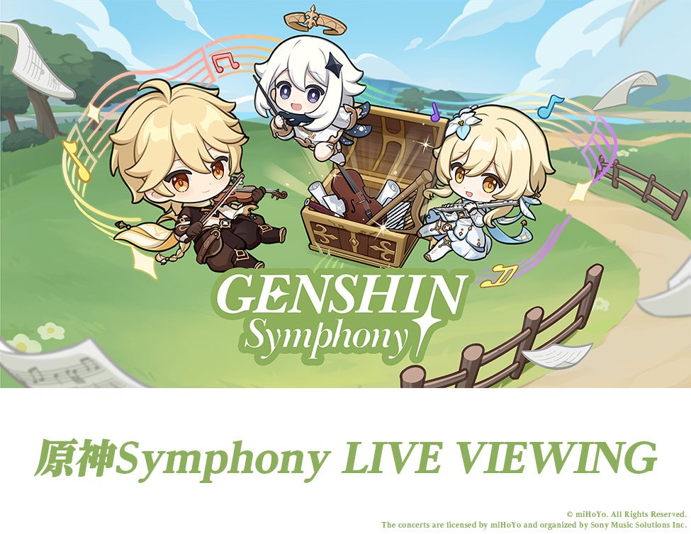 「原神Symphony」 LIVE VIEWING開催決定！のサブ画像1_© miHoYo. All Rights Reserved. The concerts are licensed by miHoYo and organized by Sony Music Solutions Inc.