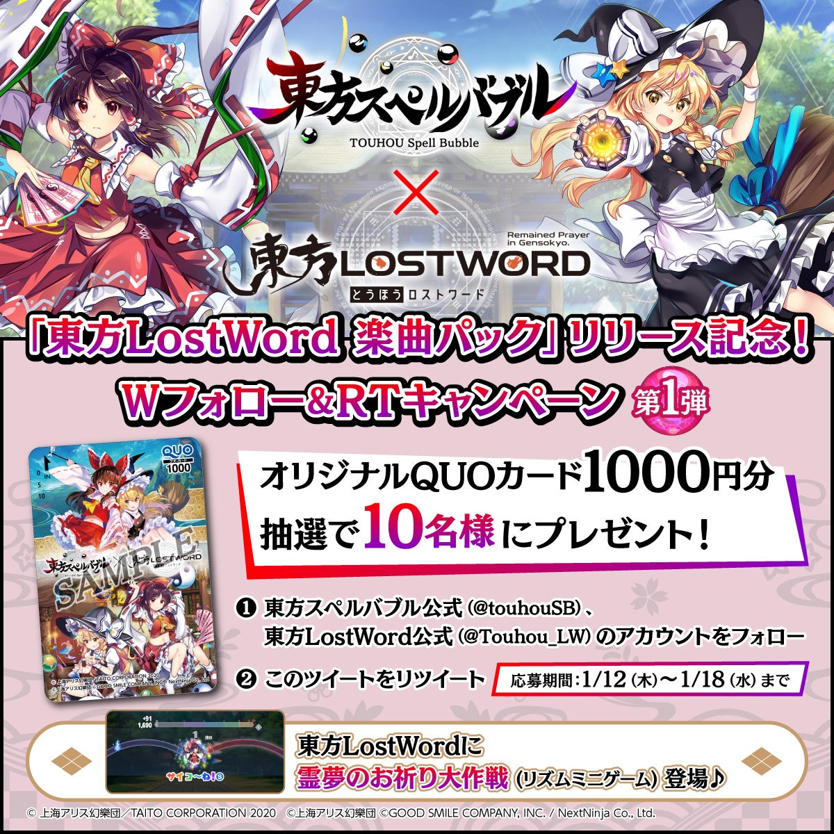 リズミカルパズルゲーム『東方スペルバブル』大人気スマートフォン向けRPG『東方LostWord』のコラボ楽曲パック遂に登場！本日1月12日（木）より配信開始！のサブ画像6