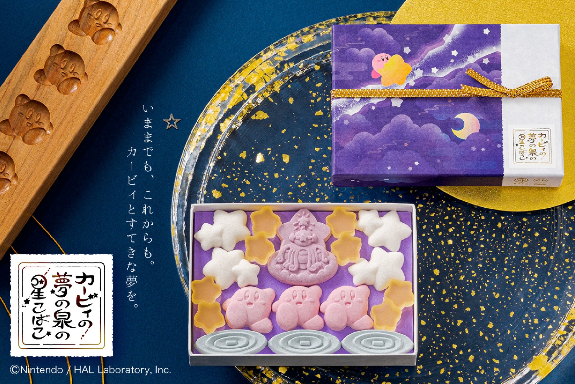 「星のカービィ」×京都「鶴屋吉信」コラボ新作！かわいい落雁・琥珀糖「カービィの 夢の泉の星こばこ」1月28日（土）より新発売いたします。のサブ画像1