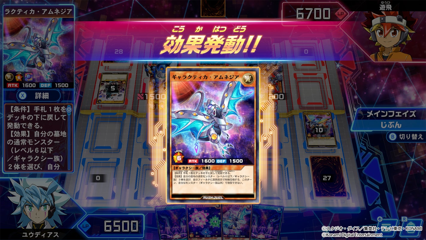 『遊戯王ラッシュデュエル 最強バトルロイヤル!! いくぞ!ゴーラッシュ!!』に強力なカードを多数収録した最新パックを追加！のサブ画像14