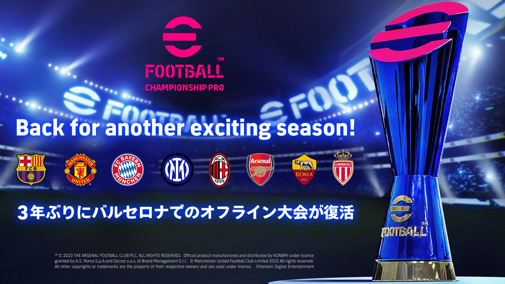 「eFootball™ Championship Open/Pro 2023」の開幕にあわせたゲーム内キャンペーンを開催！豪華報酬で君の「ドリームチーム」を強化しよう！のサブ画像1