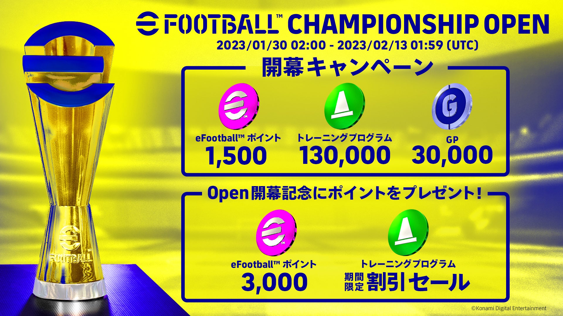 「eFootball™ Championship Open/Pro 2023」の開幕にあわせたゲーム内キャンペーンを開催！豪華報酬で君の「ドリームチーム」を強化しよう！のサブ画像2