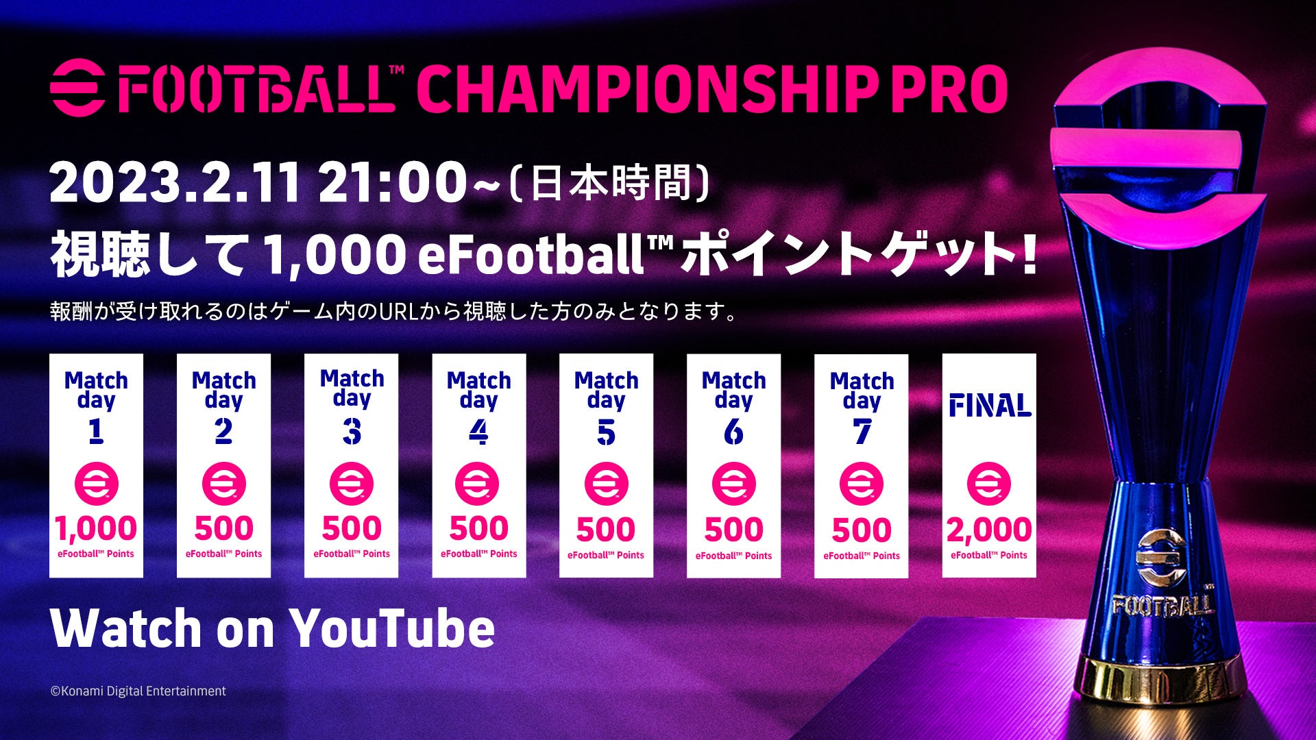 「eFootball™ Championship Open/Pro 2023」の開幕にあわせたゲーム内キャンペーンを開催！豪華報酬で君の「ドリームチーム」を強化しよう！のサブ画像3