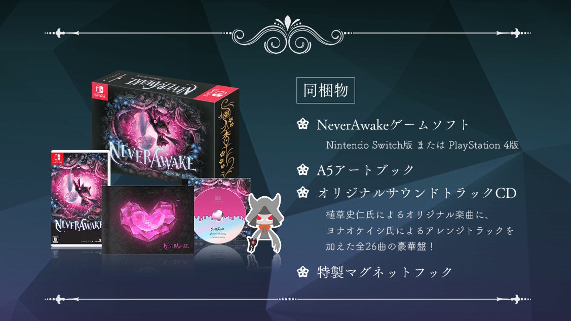 世界中で大絶賛！万人におすすめの“悪夢系”アクションシューター『NeverAwake』 Switch/PS4/PS5版がいよいよ本日発売！！のサブ画像2