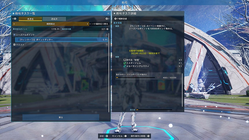 『PSO2 ニュージェネシス』期間限定イベント「ウィンター'23」開催！新たなＡＣスクラッチも登場のサブ画像4