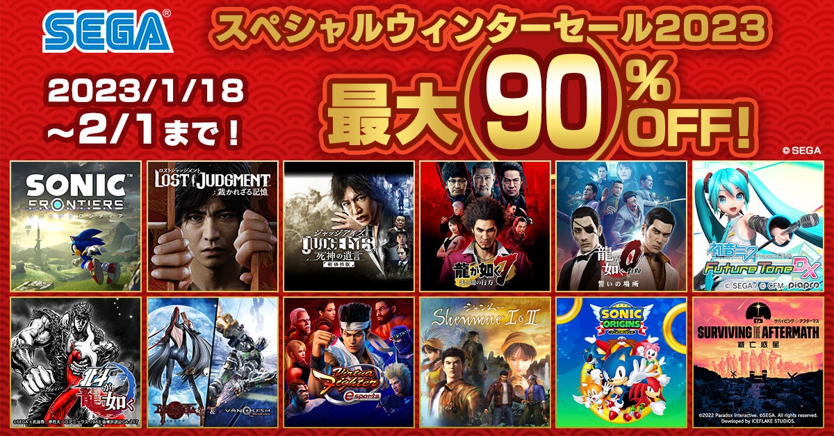 40タイトル以上が最大90％OFF！PlayStation™Storeとニンテンドーeショップにて「セガ スペシャルウィンターセール2023」開催中！のサブ画像1