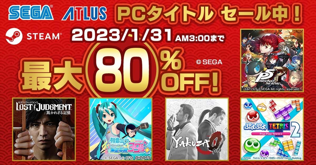 セガ・アトラスのPCタイトルが期間限定で最大80%OFFに！「SEGA LUNAR SALE」開催のサブ画像1