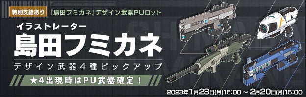 PS4™用ハイスピードロボットチームバトル『BORDER BREAK』人気イラストレーター「島田フミカネ」氏デザイン武器が登場！のサブ画像1