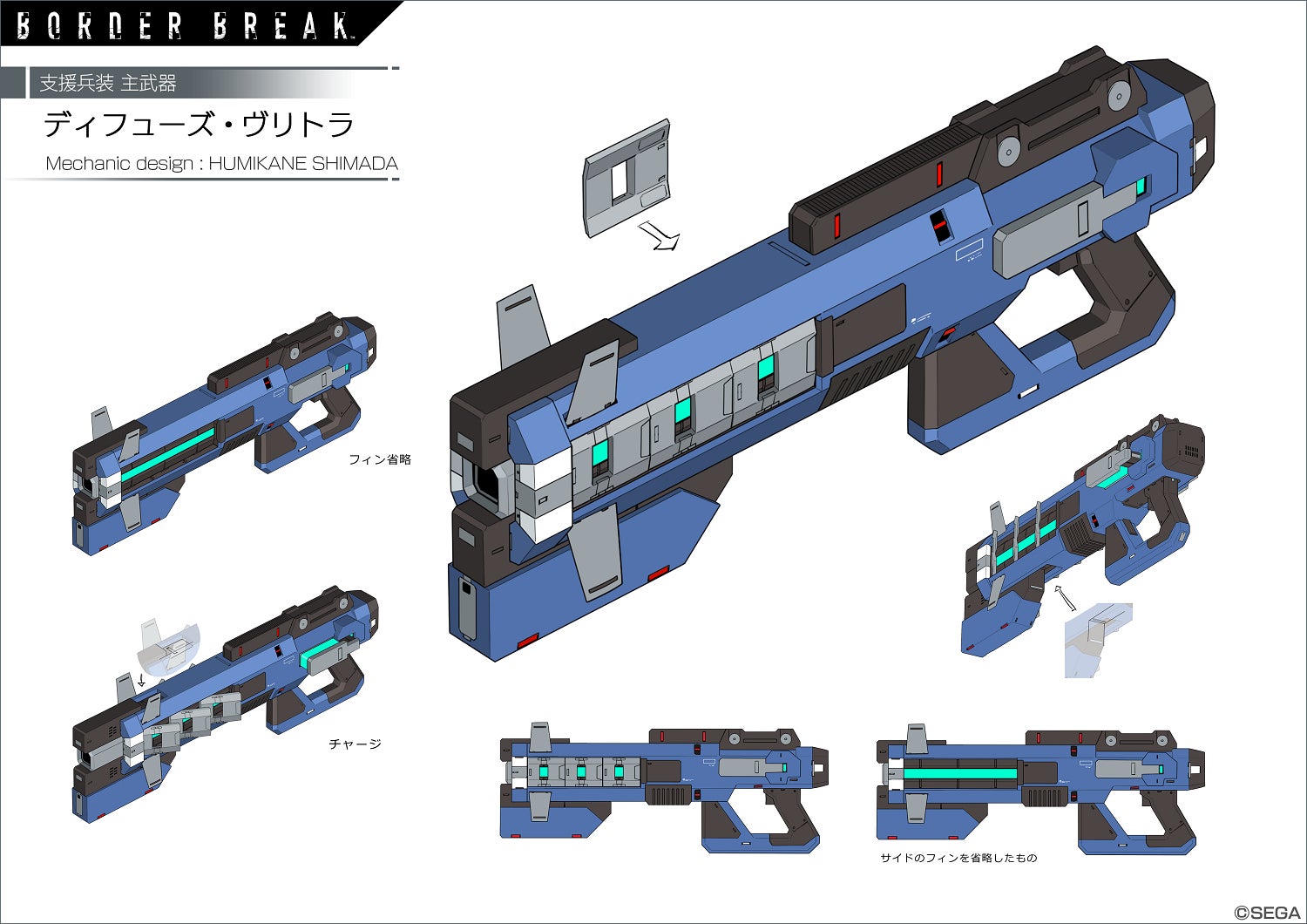 PS4™用ハイスピードロボットチームバトル『BORDER BREAK』人気イラストレーター「島田フミカネ」氏デザイン武器が登場！のサブ画像9