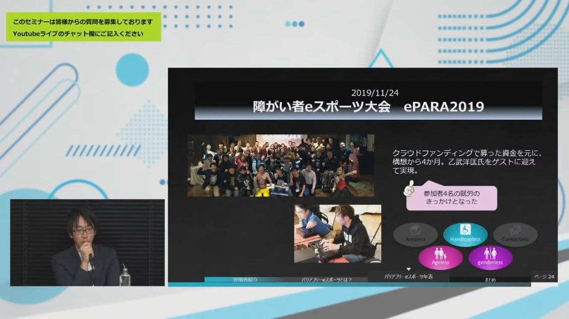 「東京 eスポーツフェスタ2023」ビジネスセッションにePARA代表・加藤大貴が登壇のサブ画像5