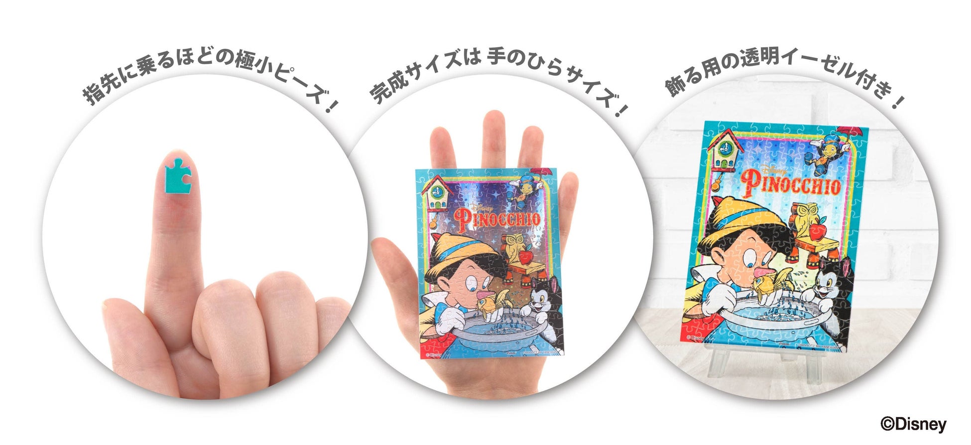 ディズニー不朽の名作たちが小さなジグソーパズルで甦る！小さくて可愛らしい透明ジグソーパズルが卓上を賑わす小さなギャラリーに！のサブ画像2