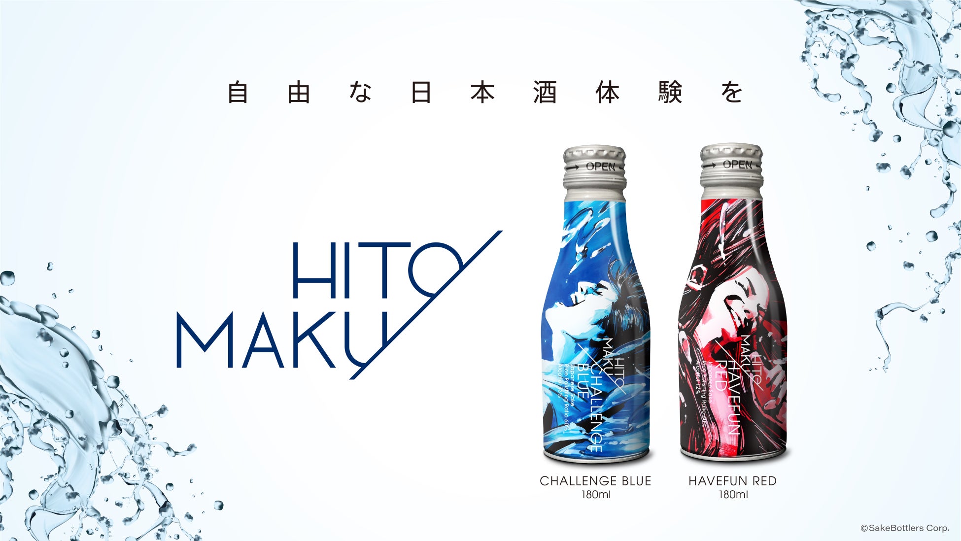 ゲーミング日本酒をはじめとした日本酒缶「HITOMAKU」ブランド2周年記念イベント実施！初のペアリングディナーやTwitterキャンペーンを開催！のサブ画像1