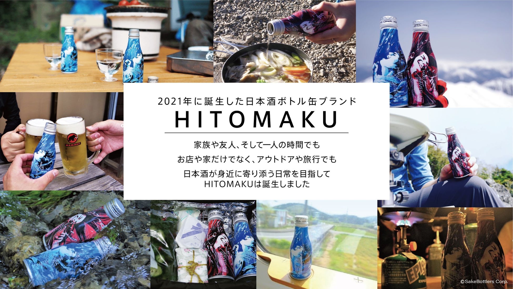 ゲーミング日本酒をはじめとした日本酒缶「HITOMAKU」ブランド2周年記念イベント実施！初のペアリングディナーやTwitterキャンペーンを開催！のサブ画像5