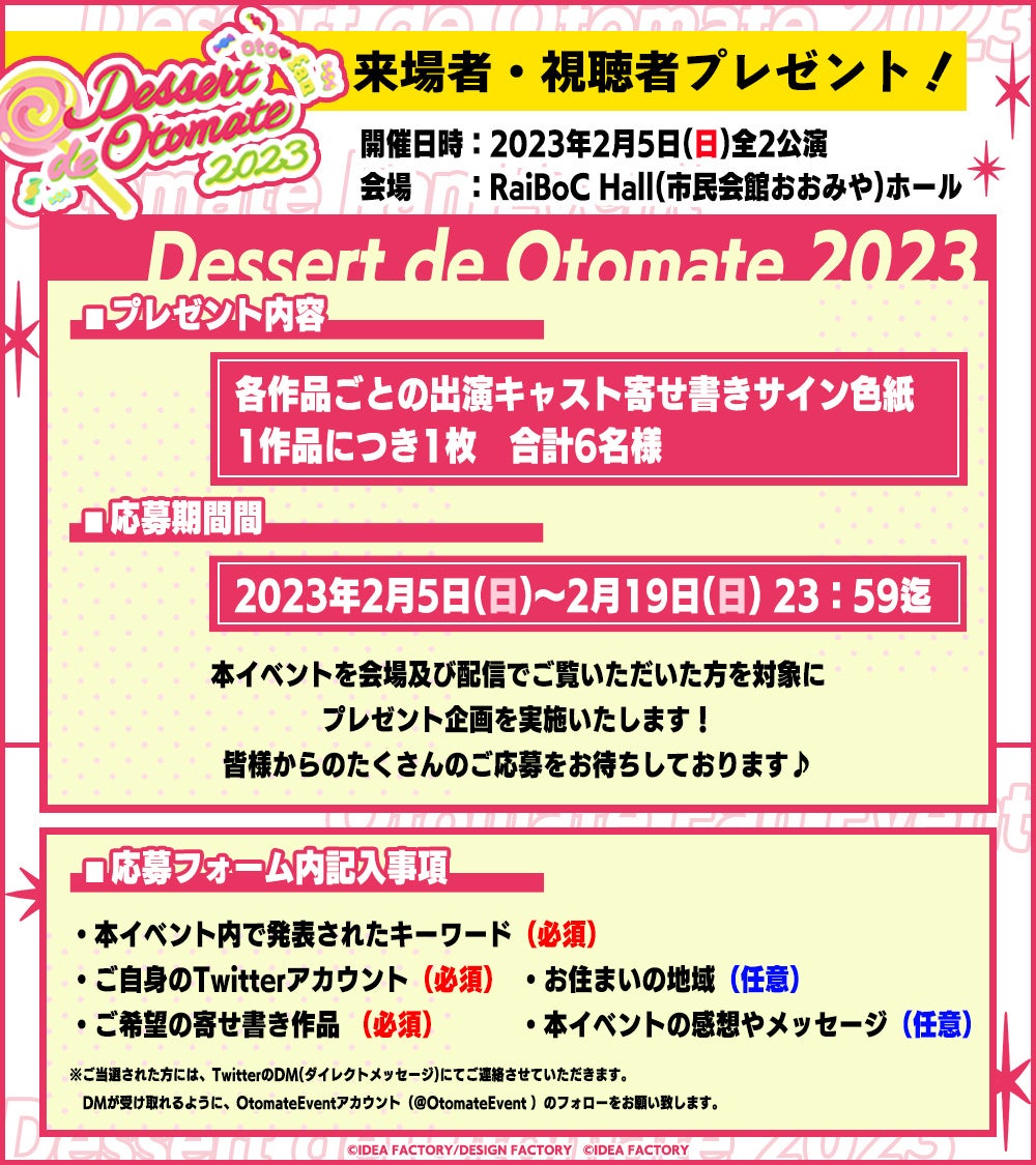 オトメイトファンイベント「Dessert de Otomate 2023」ついに今週末開催！当日券の販売も決定！イベント終了後の同時視聴会情報やプレゼント企画情報も公開！のサブ画像2