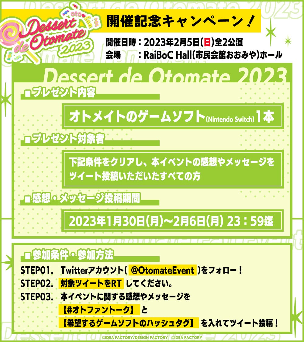 オトメイトファンイベント「Dessert de Otomate 2023」ついに今週末開催！当日券の販売も決定！イベント終了後の同時視聴会情報やプレゼント企画情報も公開！のサブ画像4