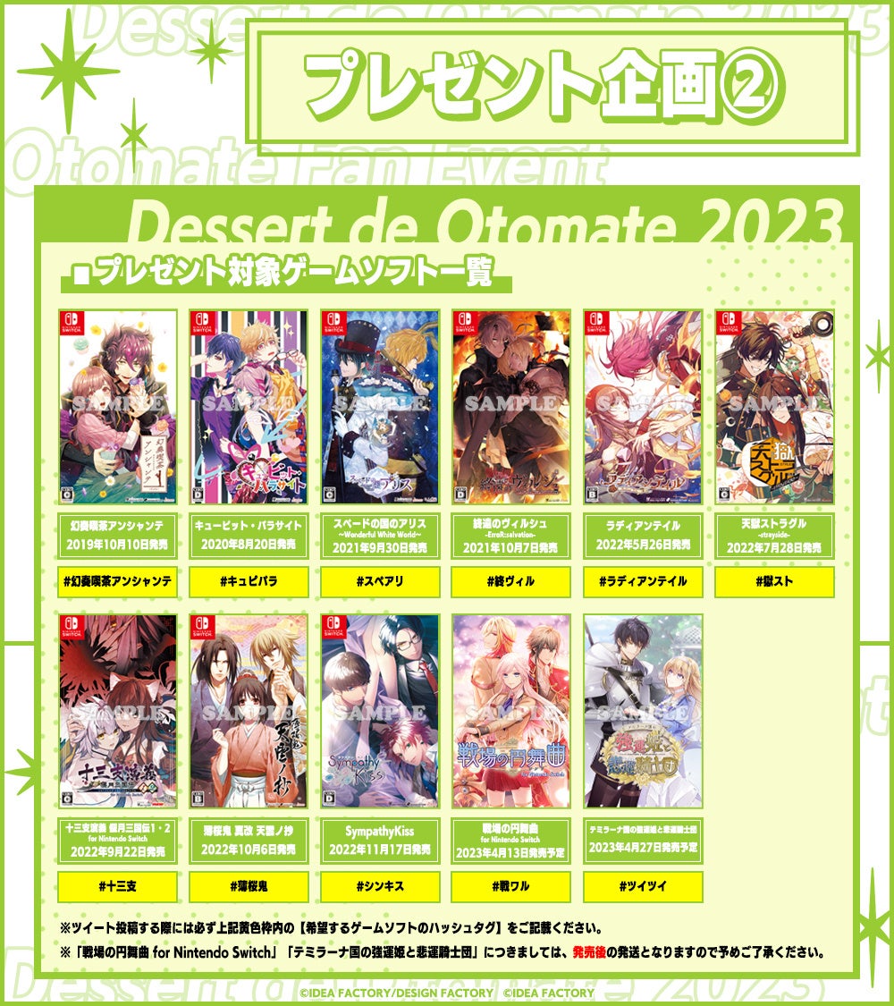 オトメイトファンイベント「Dessert de Otomate 2023」ついに今週末開催！当日券の販売も決定！イベント終了後の同時視聴会情報やプレゼント企画情報も公開！のサブ画像5