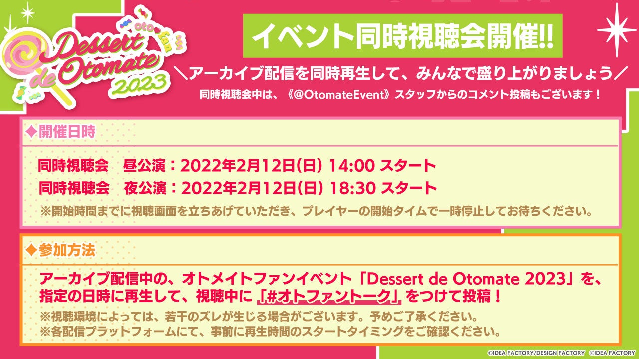 オトメイトファンイベント「Dessert de Otomate 2023」ついに今週末開催！当日券の販売も決定！イベント終了後の同時視聴会情報やプレゼント企画情報も公開！のサブ画像6