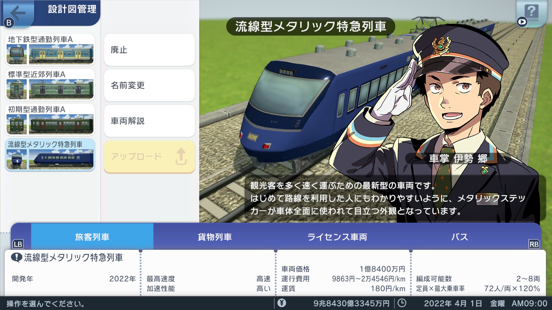 Steam用ソフト『A列車で行こう ひろがる観光ライン』発売日決定！ のサブ画像18